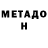 Метадон methadone Mira Muehle